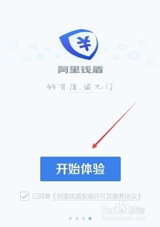 阿里钱盾下载-安全支付防护,防诈骗保护资金安全