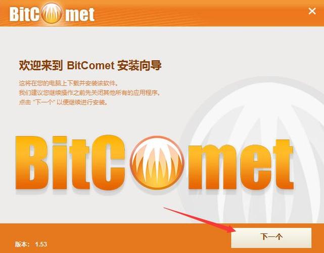 比特彗星下载:高速稳定BT种子文件下载工具推荐
