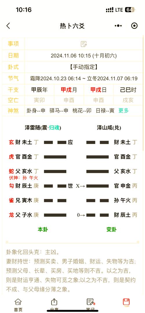 六爻排盘下载 - 专业六爻占卜起卦工具手机版