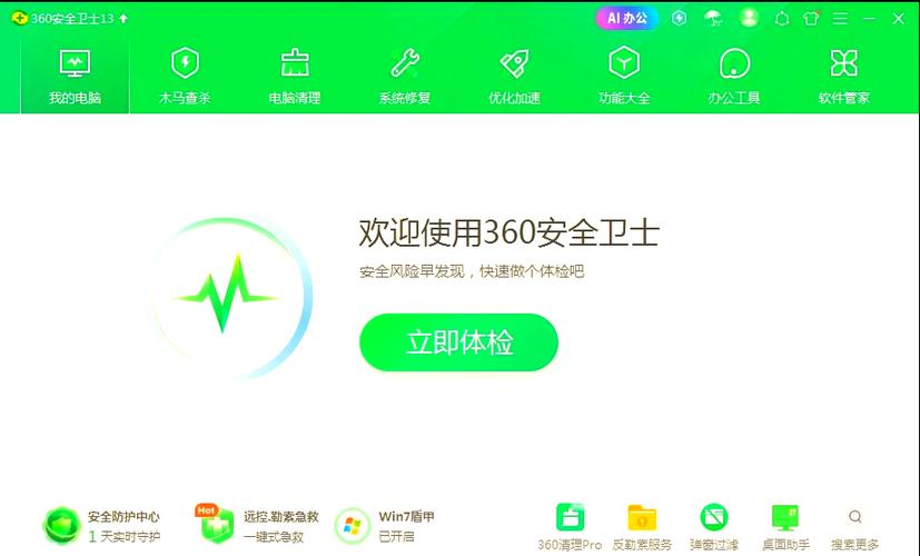 360安全卫士7.0经典版官方免费下载