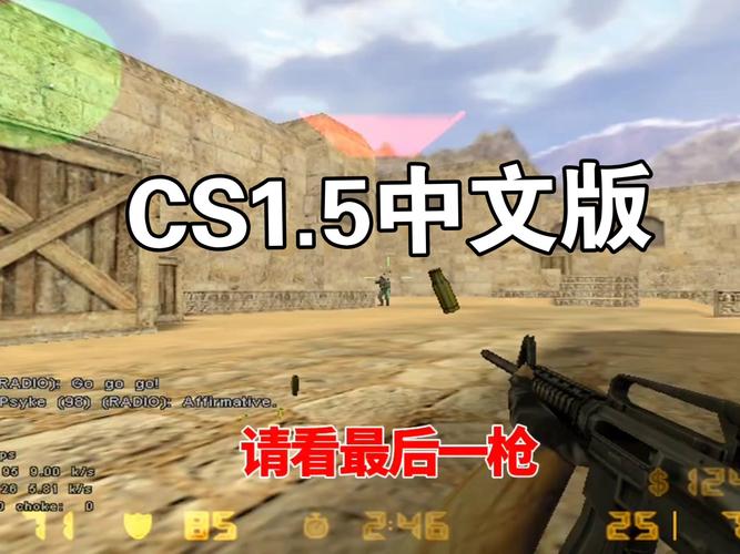 CS1.5经典版下载，重温反恐精英怀旧射击游戏