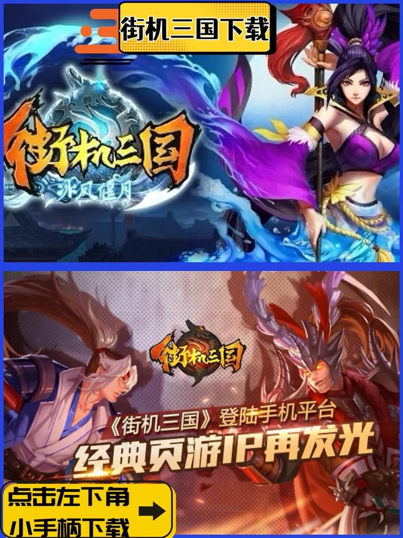 街机三国下载，经典街机动作手游，热血格斗等你来战！