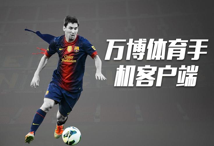 万博体育下载官网 - 安全便捷的体育赛事投注平台