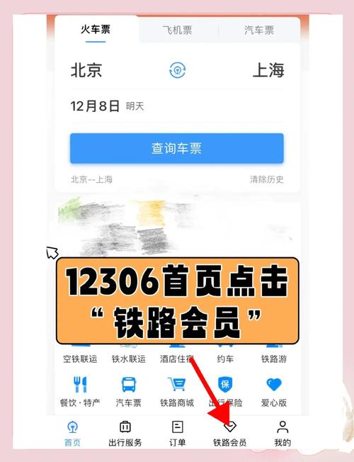12306官方下载-铁路12306APP官网版下载安装最新版