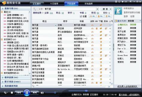 酷我音乐盒官方下载2025最新版 - 海量音乐无损音质畅听