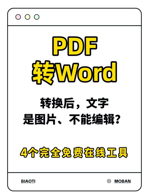 PDF转Word转换器免费下载-高效精准