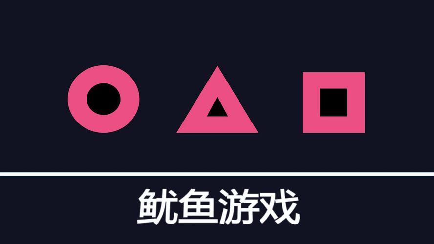 鱿鱼游戏下载 | 热门生存挑战手游，体验刺激闯关大作战