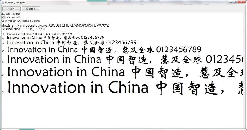 华文新魏字体免费下载 | 经典书法风格字体安装包
