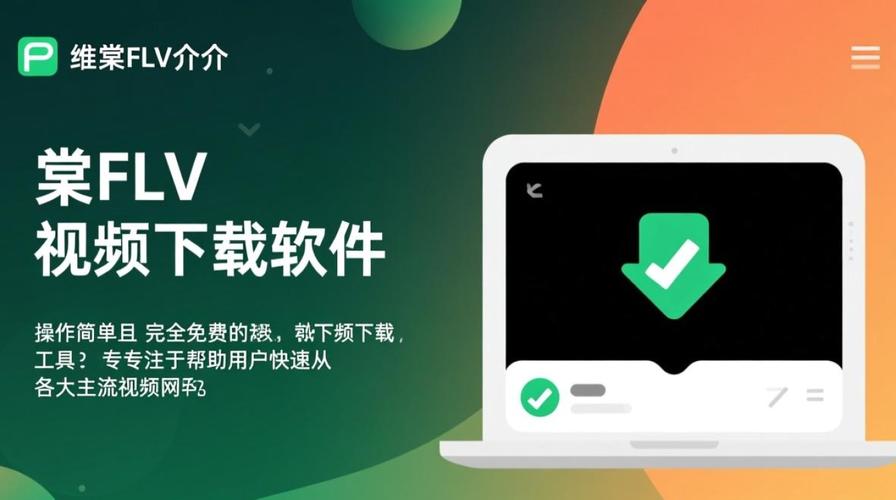 维棠FLV视频下载软件-全网视频一键解析下载工具