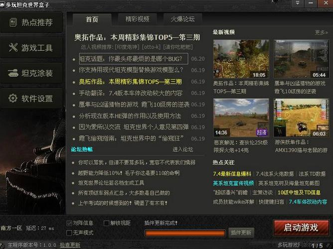 坦克世界盒子下载 | 官方最新版安卓/PC安装包