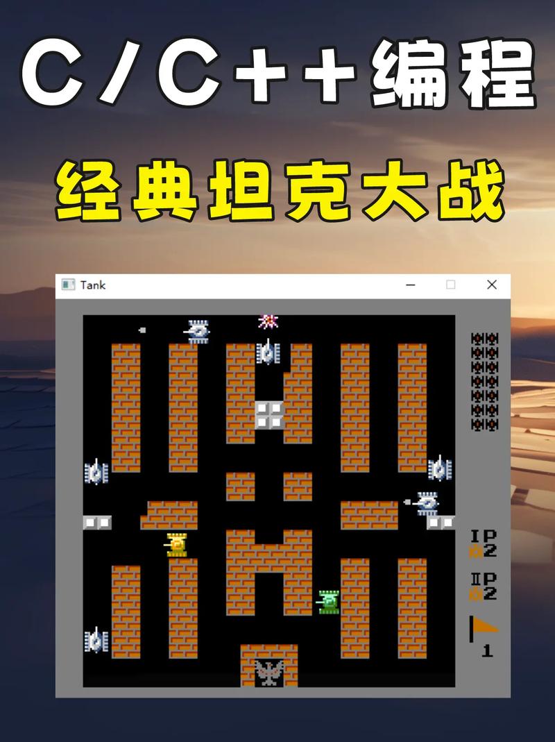 坦克大战游戏下载 - 经典怀旧射击手游免费畅玩