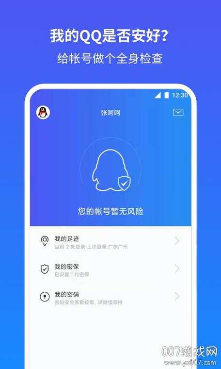 QQ安全管家官方下载_电脑手机安全防护软件免费下载