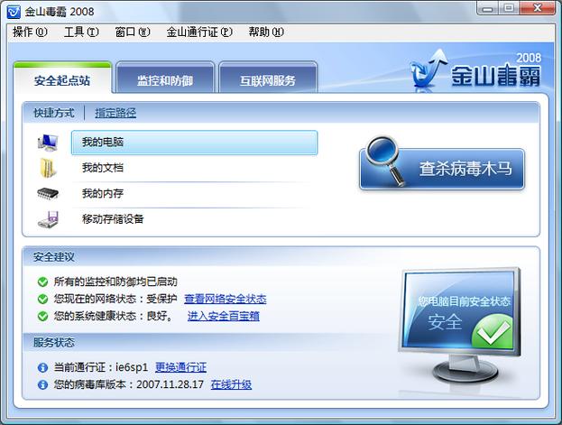 金山毒霸官方下载-免费杀毒软件安全防护2024最新版