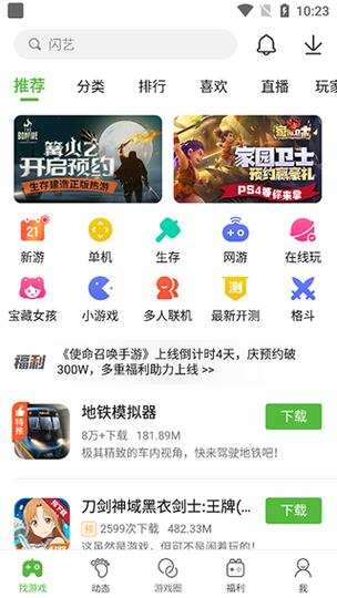 499游戏盒子下载安装-最新版免费手游平台