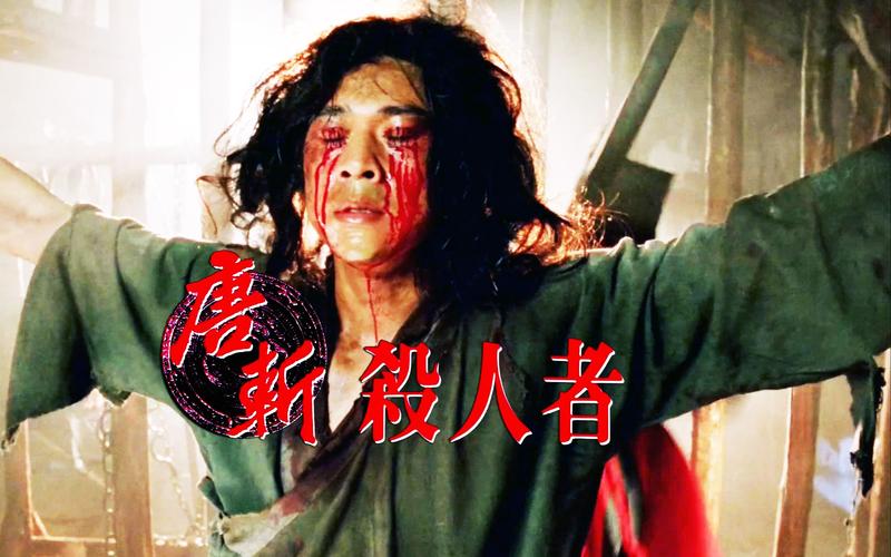 《杀人者唐斩》高清下载｜暴力美学经典电影资源