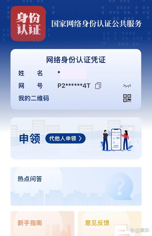登记注册身份验证APP下载官方版 - 实名认证办理入口
