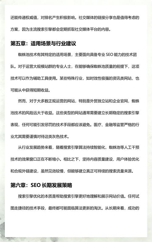 蜘蛛池原理是什么样的:从底层逻辑到实战运作的完整解析