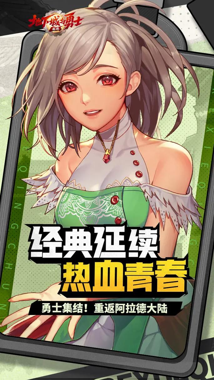 地下城与勇士官方下载 - 经典格斗手游正版安装