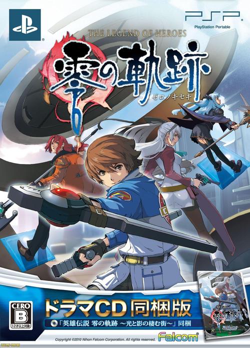 零之轨迹下载 | 英雄传说系列经典RPG中文版