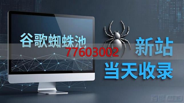 小旋风万能蜘蛛池生成新闻标题的几种典型样式： 1. 小旋风万能蜘蛛池怎么样？2025年最新实测结果公布 2. 小旋风万能蜘蛛池效果如何？业内人士深度解析 3. 小旋风万能蜘蛛池怎么样？一文读懂其核心功能与优势 4. 小旋风万能蜘蛛池好不好用？真实用户反馈来了 5. 小旋风万能蜘蛛池怎么样？三大核心功能全面解读 6. 小旋风万能蜘蛛池效果实测：收录速度提升明显 7. 小旋风万能蜘蛛池怎么样？专家提醒注意这几点 8. 小旋风万能蜘蛛池全面评测：功能、效果与注意事项