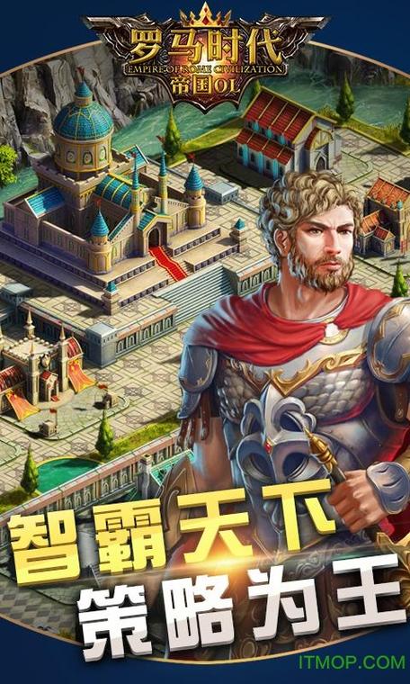帝国OL下载 - 经典策略手游,国战一触即发