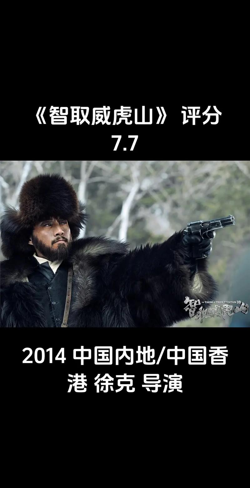 智取威虎山高清完整版下载 经典革命样板戏电影在线观看