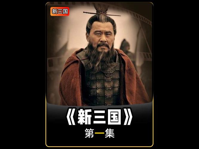 新三国全集下载，高清完整版在线观看