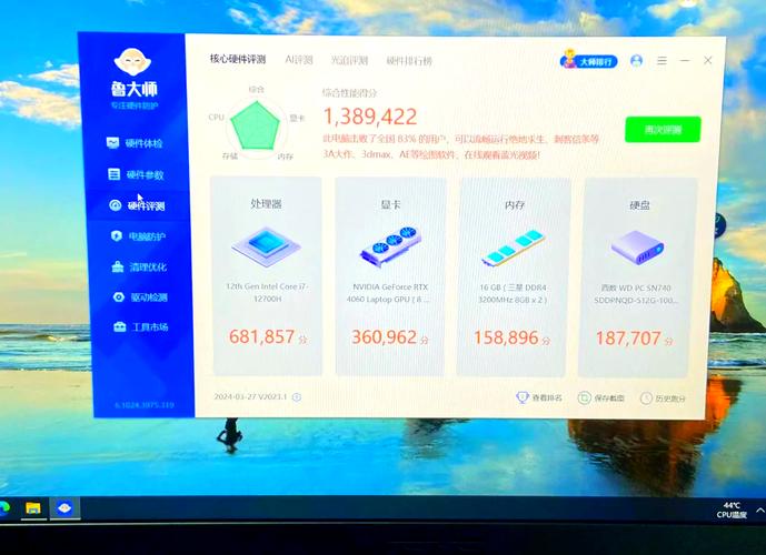 鲁大师官方最新版下载 - 电脑硬件检测与系统优化工具