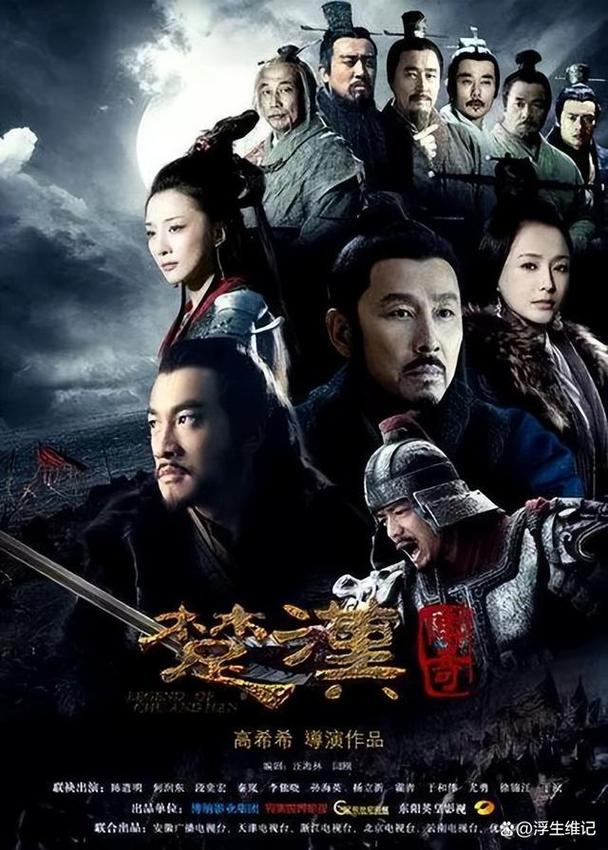楚汉传奇全集高清下载,经典历史剧在线观看