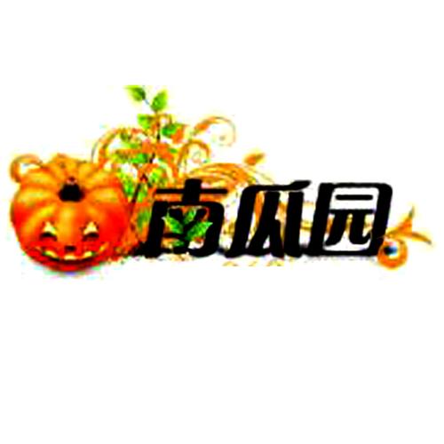 南瓜园电影下载-最新高清电影免费在线观看与下载