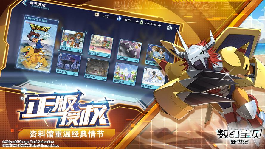 数码宝贝游戏下载大全 正版手游/单机版资源高速安装