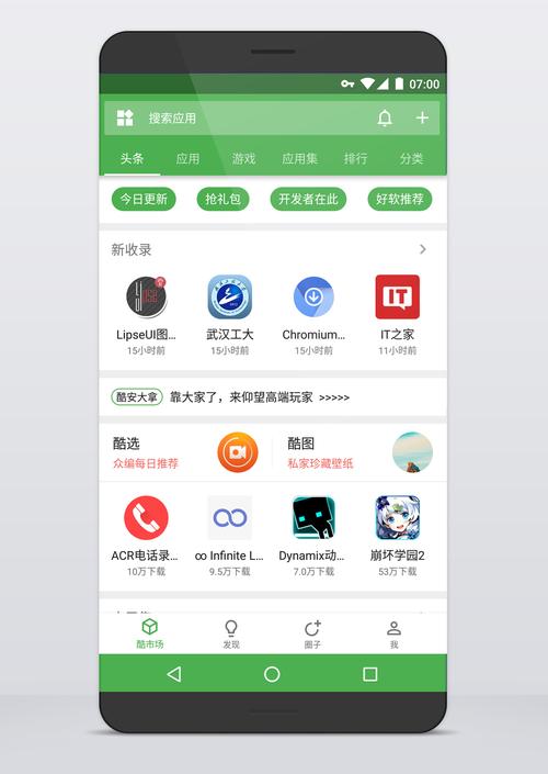 酷安APP官方下载 | 酷安应用市场最新版安装包