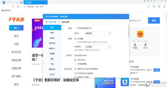千牛卖家版官方下载电脑版 | 淘宝天猫卖家工作台
