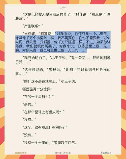 小王子电子书下载 | 经典童话中英双语版免费阅读