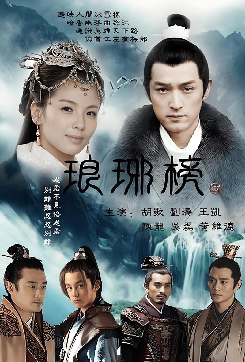 琅琊榜迅雷下载 | 高清全集免费资源