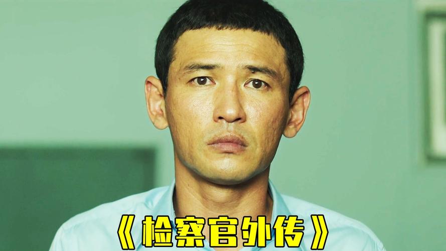 检察官外传迅雷下载高清中字