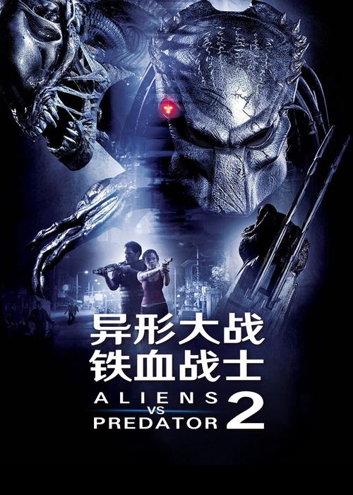 异形大战铁血战士2高清下载 经典科幻恐怖片资源