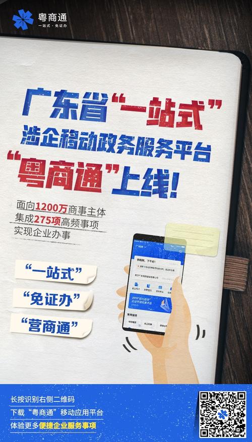粤商通APP官方下载 - 一站式企业服务平台