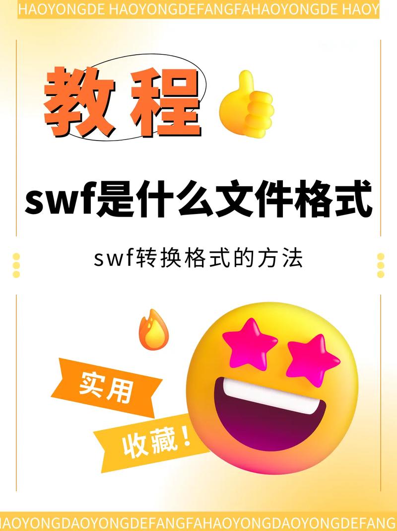 SWF文件下载:安全快速获取Flash动画资源