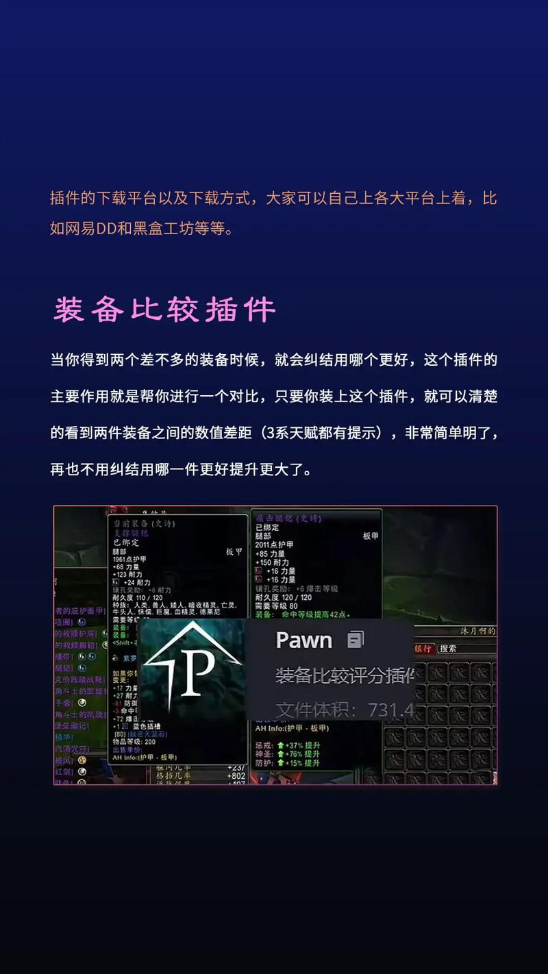 魔兽世界插件下载 | 最新整合插件包与单体插件推荐