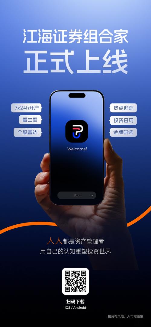 江海证券大智慧下载 - 官方版交易软件免费安装