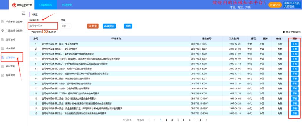 标准下载网 - 海量标准资源免费下载，一键获取最新国标行标