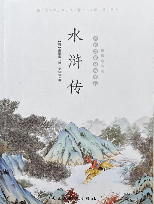 水浒传全集txt/pdf下载 | 经典名著电子版免费阅读