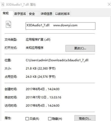 x3daudio1_7.dll下载 - 快速安全修复DirectX音频组件