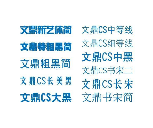 文鼎字体打包下载 | 免费商用中文字体合集一键获取