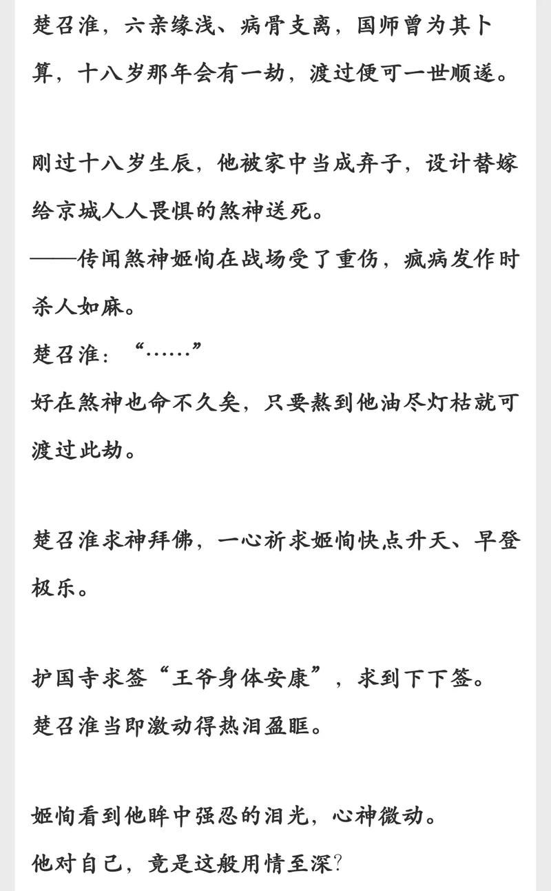 替嫁弃妃全文免费下载 | 热门古言虐恋小说完结版