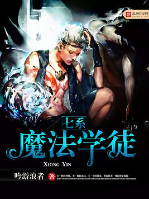 魔法学徒TXT全集下载 | 经典奇幻小说电子版