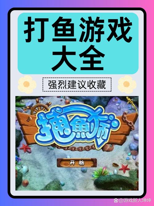 下载打渔游戏-经典捕鱼达人,免费畅玩海底世界