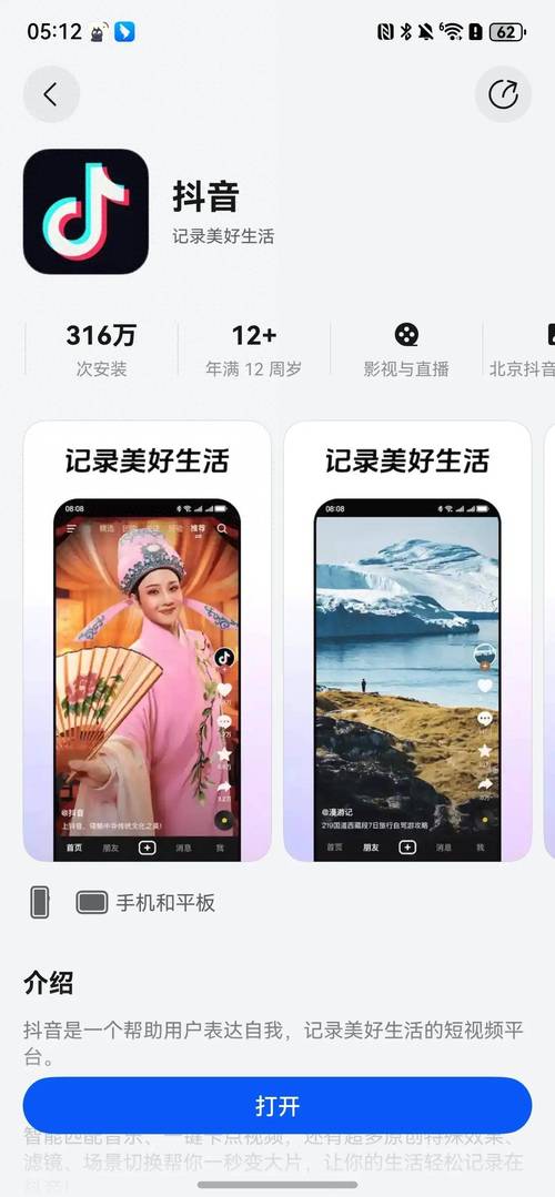 抖音APP下载官方正版2025最新版-短视频创作分享平台
