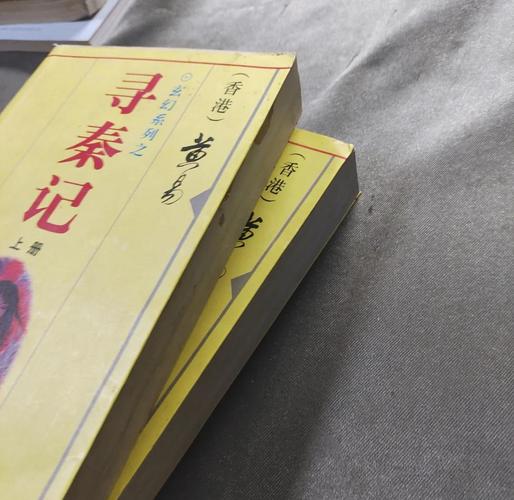 寻秦记txt下载|黄易经典穿越小说全本电子书资源